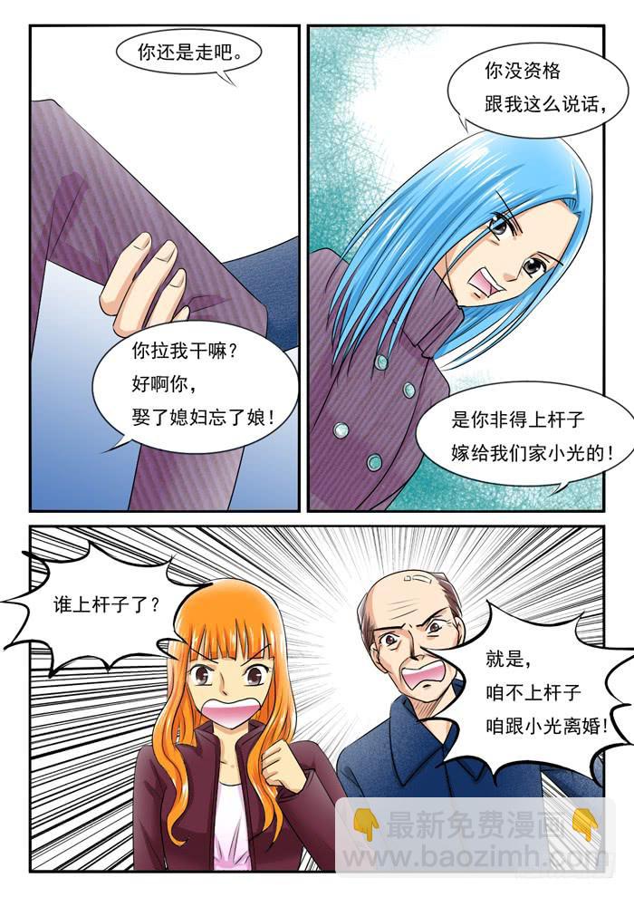 《女屌丝的爱情》你们别吵了 第9页