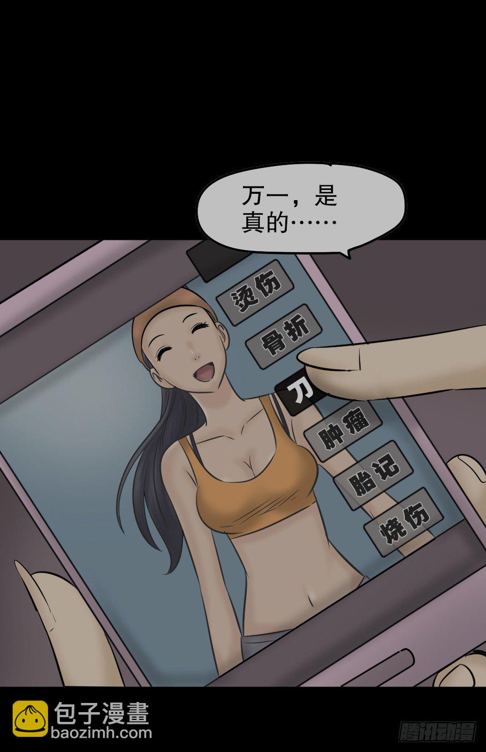 《怪奇笔记（怪奇脑洞集）》毁容相机（2） 第15页