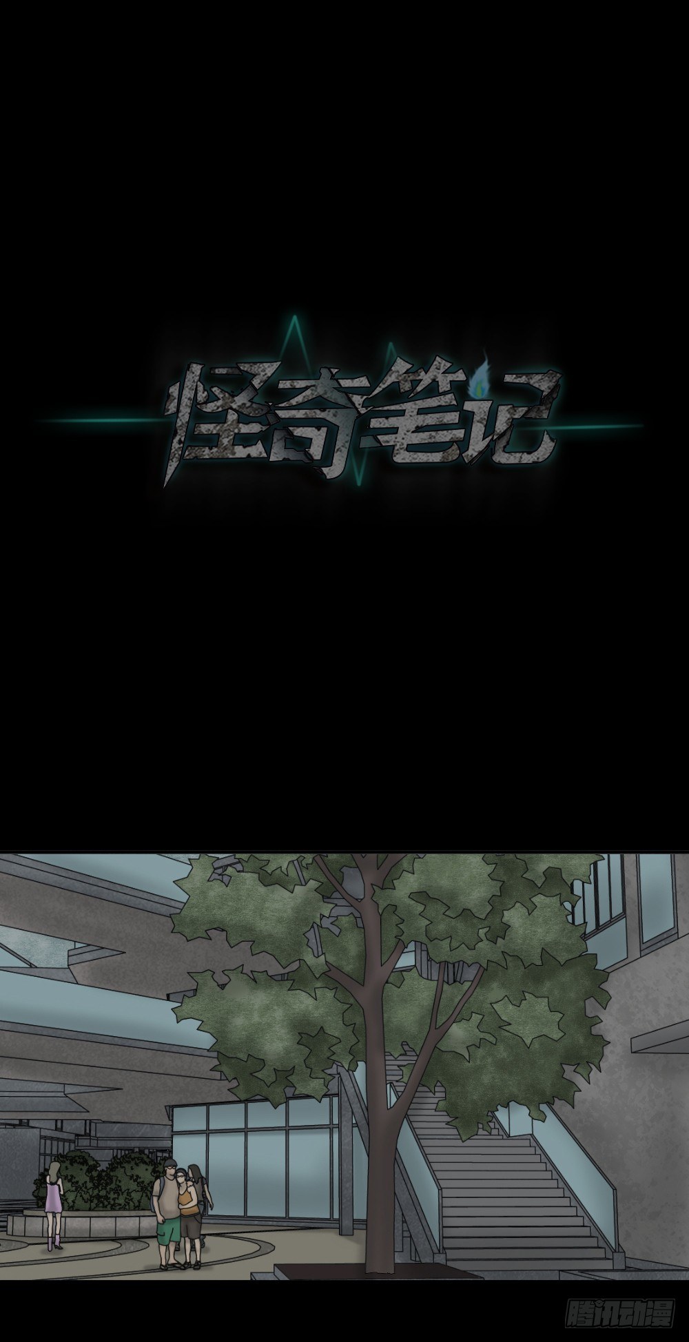 《怪奇笔记（怪奇脑洞集）》毁容相机（3） 第1页