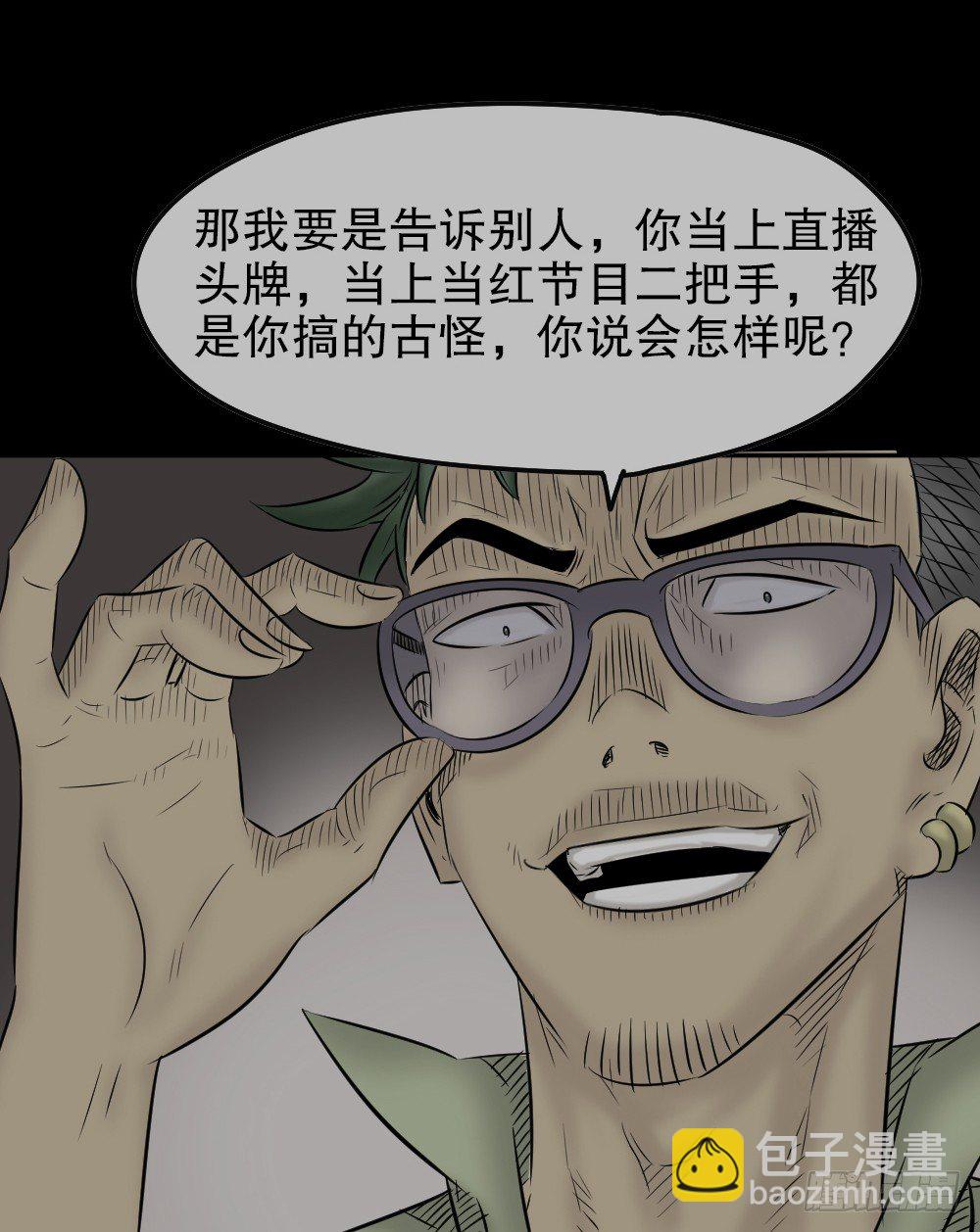 《怪奇笔记（怪奇脑洞集）》毁容相机（3） 第30页