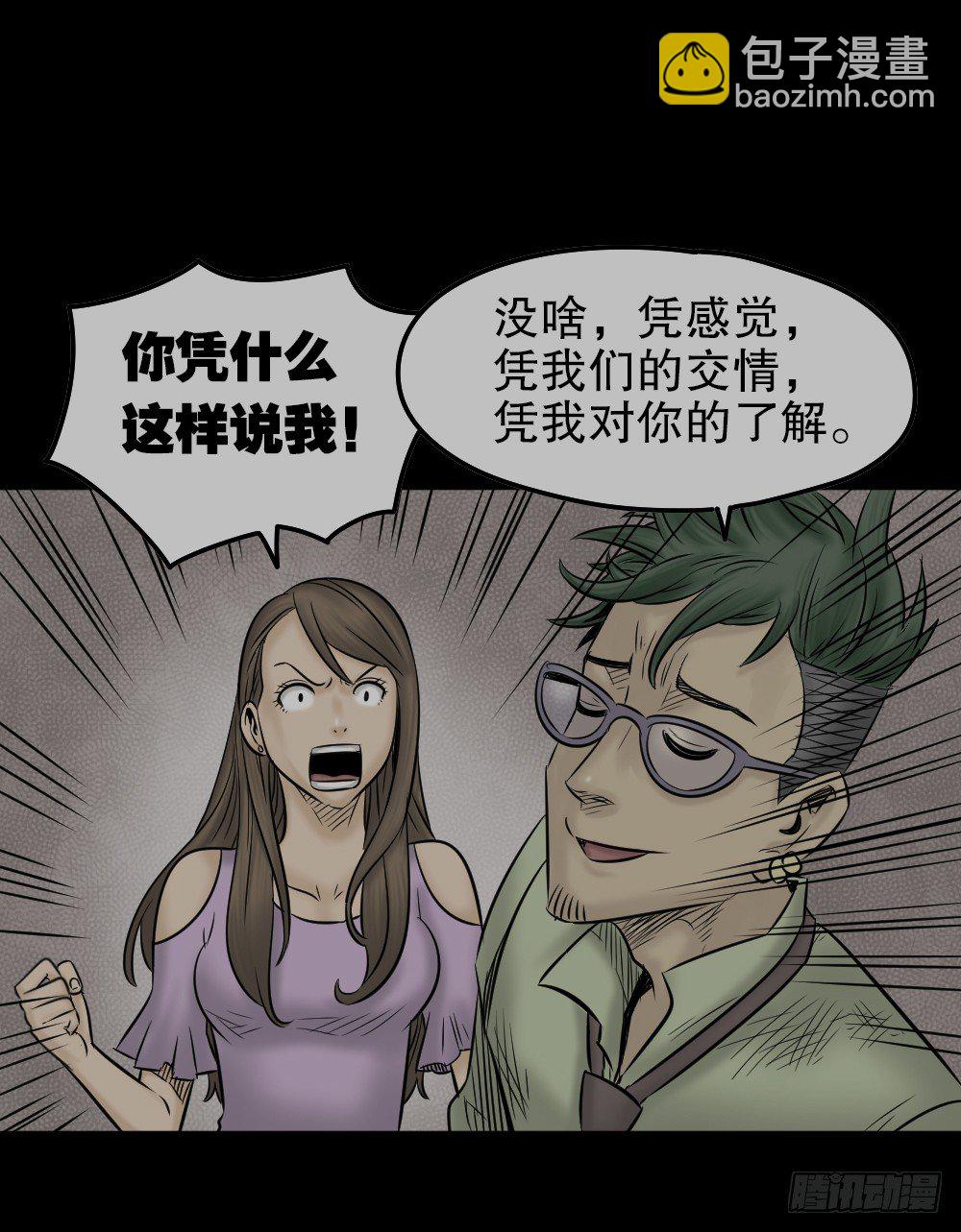 《怪奇笔记（怪奇脑洞集）》毁容相机（3） 第31页