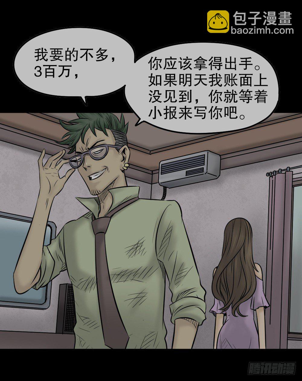 《怪奇笔记（怪奇脑洞集）》毁容相机（3） 第34页