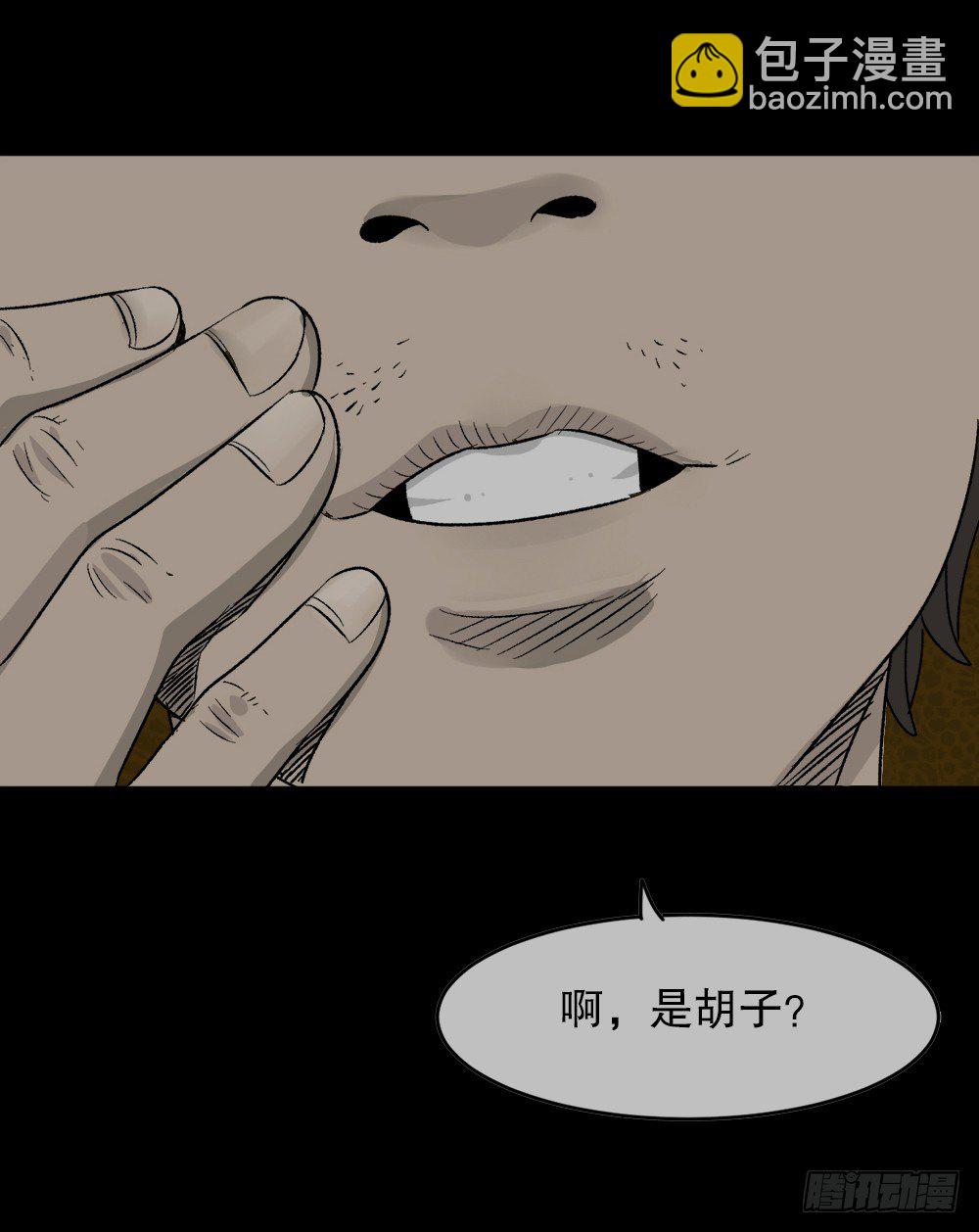 《怪奇笔记（怪奇脑洞集）》竹人 第18页