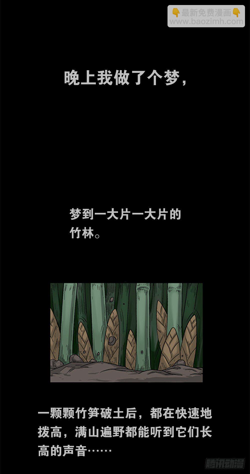 《怪奇笔记（怪奇脑洞集）》竹人 第21页