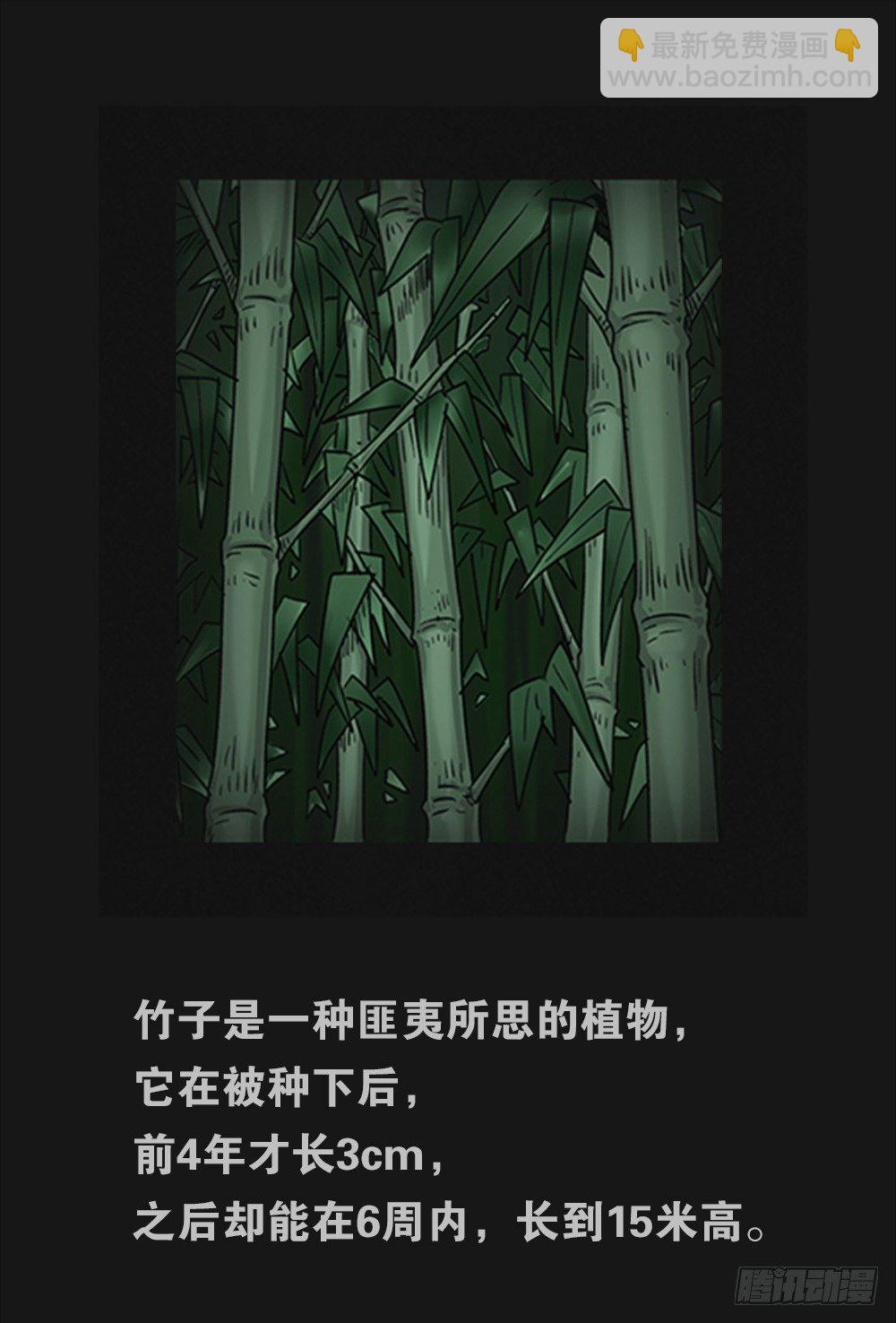 《怪奇笔记（怪奇脑洞集）》竹人 第2页