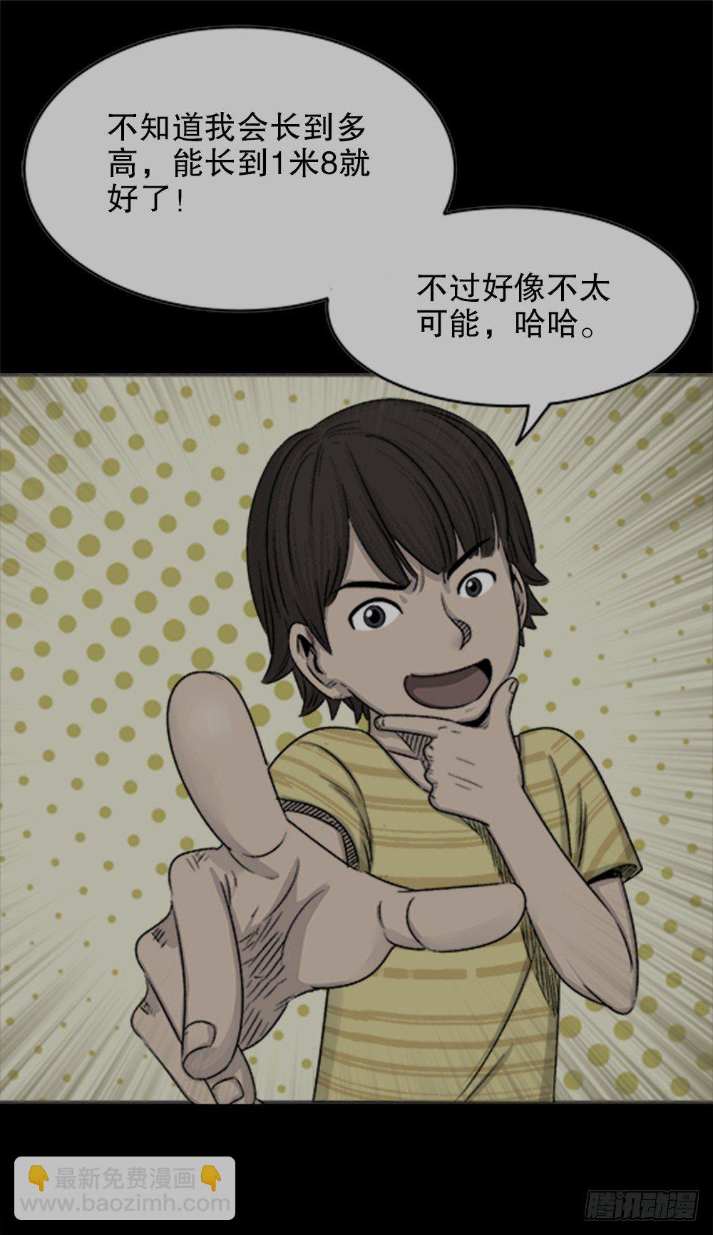 《怪奇笔记（怪奇脑洞集）》竹人 第31页