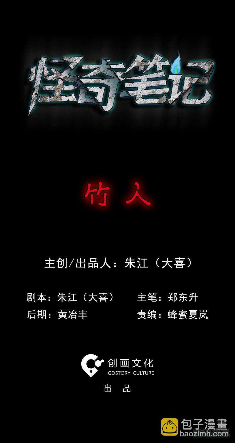 《怪奇笔记（怪奇脑洞集）》竹人 第3页