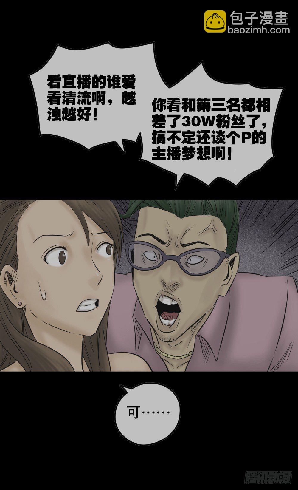 《怪奇笔记（怪奇脑洞集）》毁容相机（1） 第16页