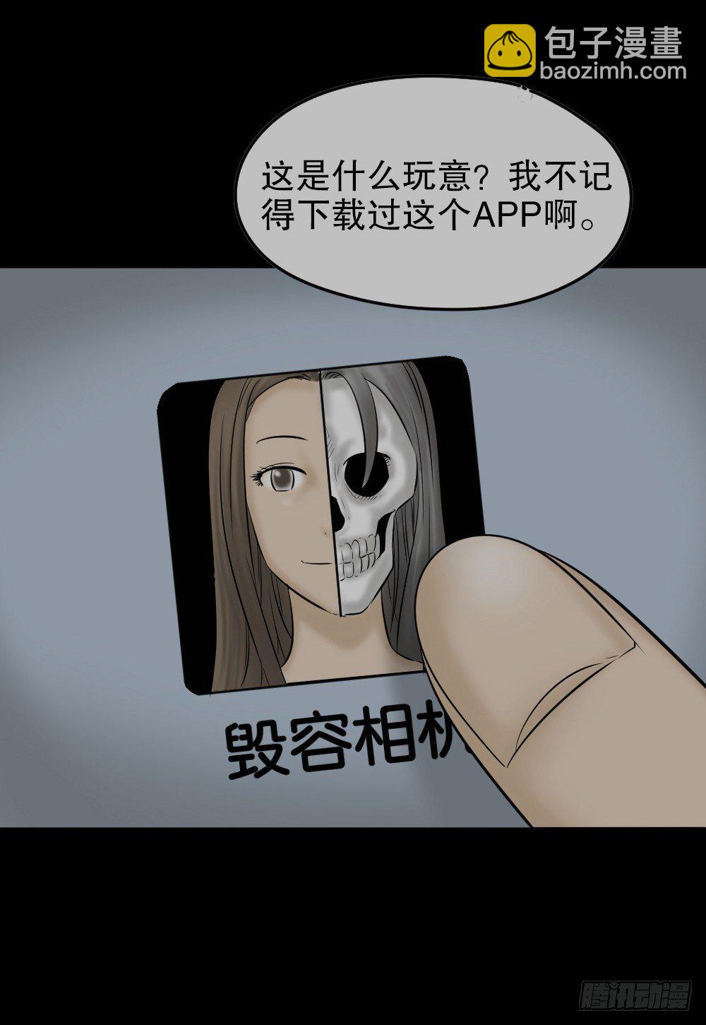 《怪奇笔记（怪奇脑洞集）》毁容相机（1） 第32页