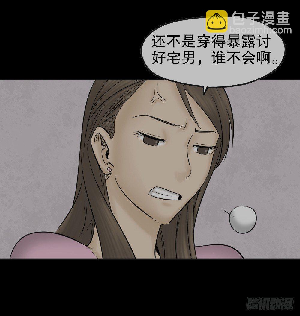 《怪奇笔记（怪奇脑洞集）》毁容相机（1） 第46页