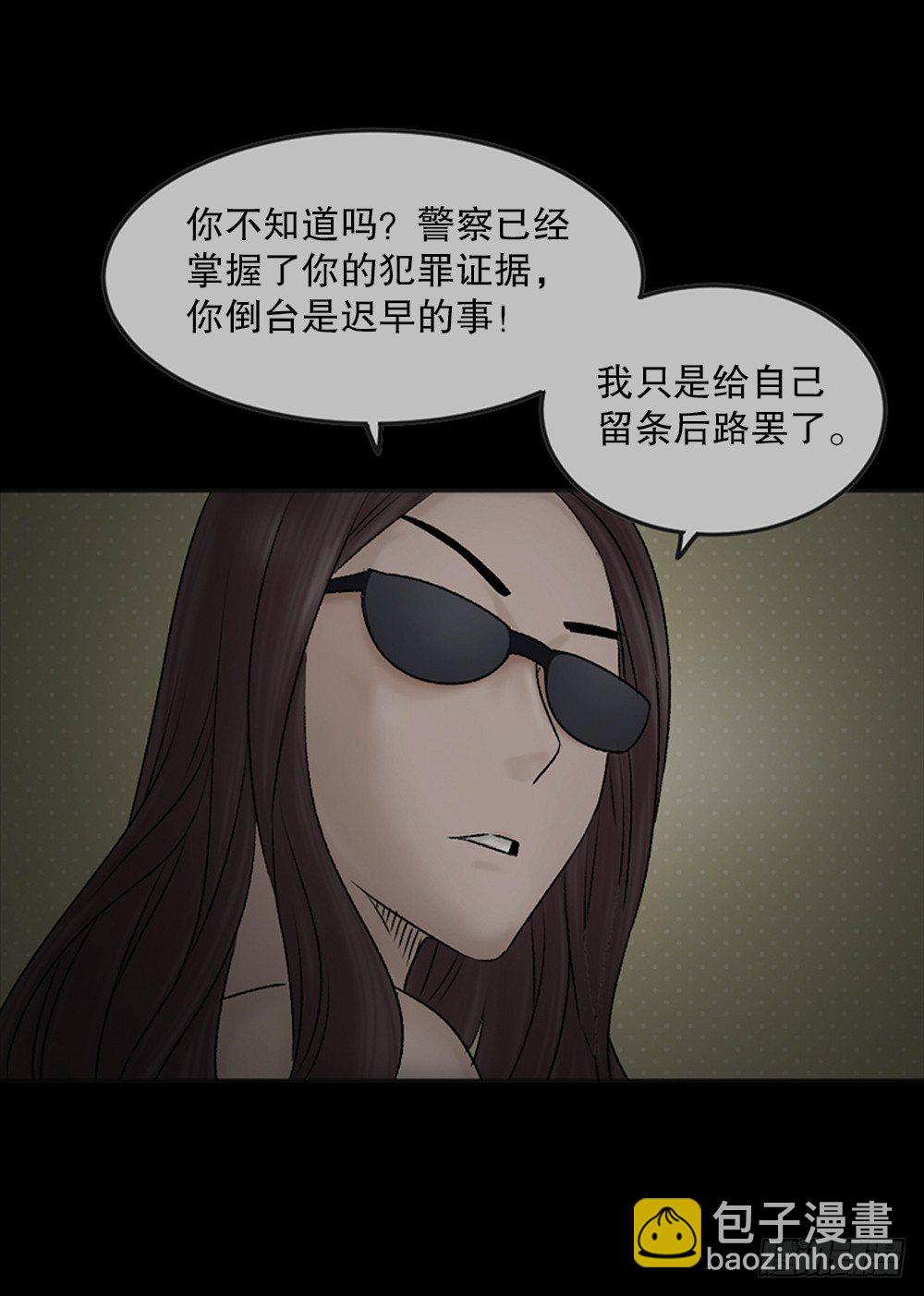 《怪奇笔记（怪奇脑洞集）》死亡之环（2） 第23页