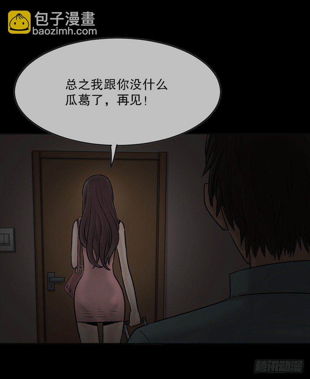 《怪奇笔记（怪奇脑洞集）》死亡之环（2） 第24页