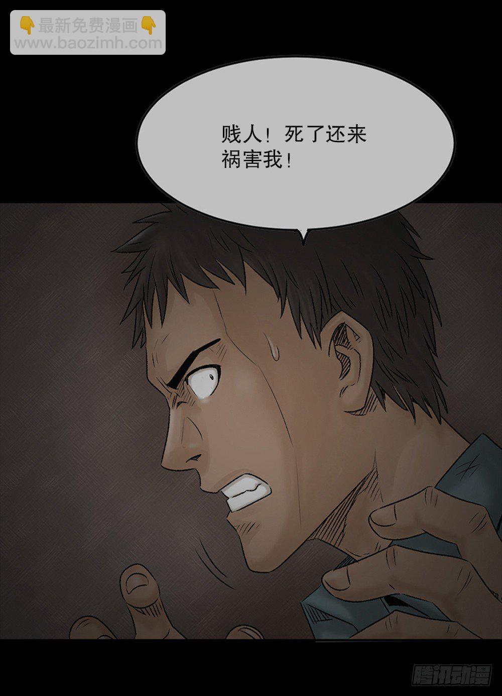 《怪奇笔记（怪奇脑洞集）》死亡之环（2） 第36页
