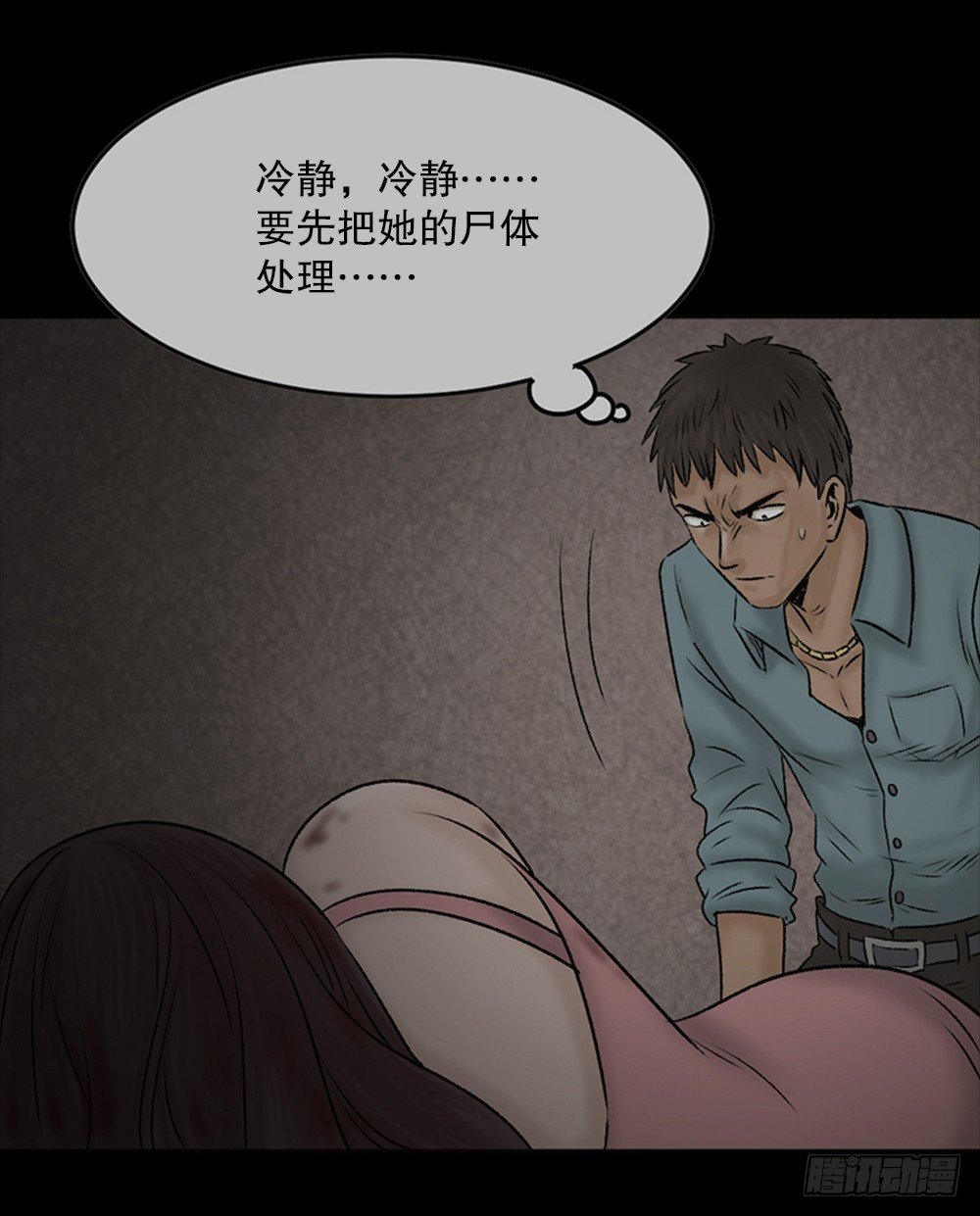 《怪奇笔记（怪奇脑洞集）》死亡之环（2） 第37页