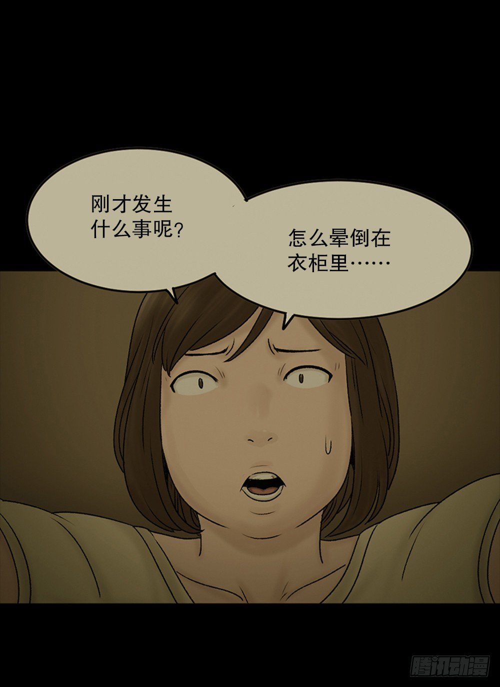 《怪奇笔记（怪奇脑洞集）》死亡之环（2） 第6页