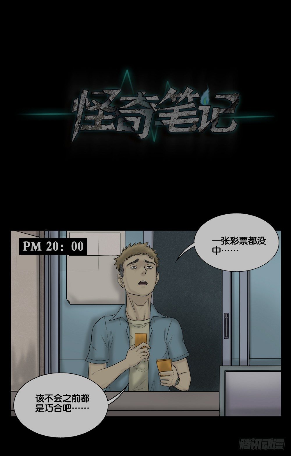 《怪奇笔记（怪奇脑洞集）》必应手账（2） 第1页