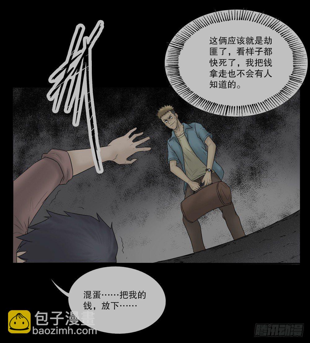 《怪奇笔记（怪奇脑洞集）》必应手账（2） 第30页