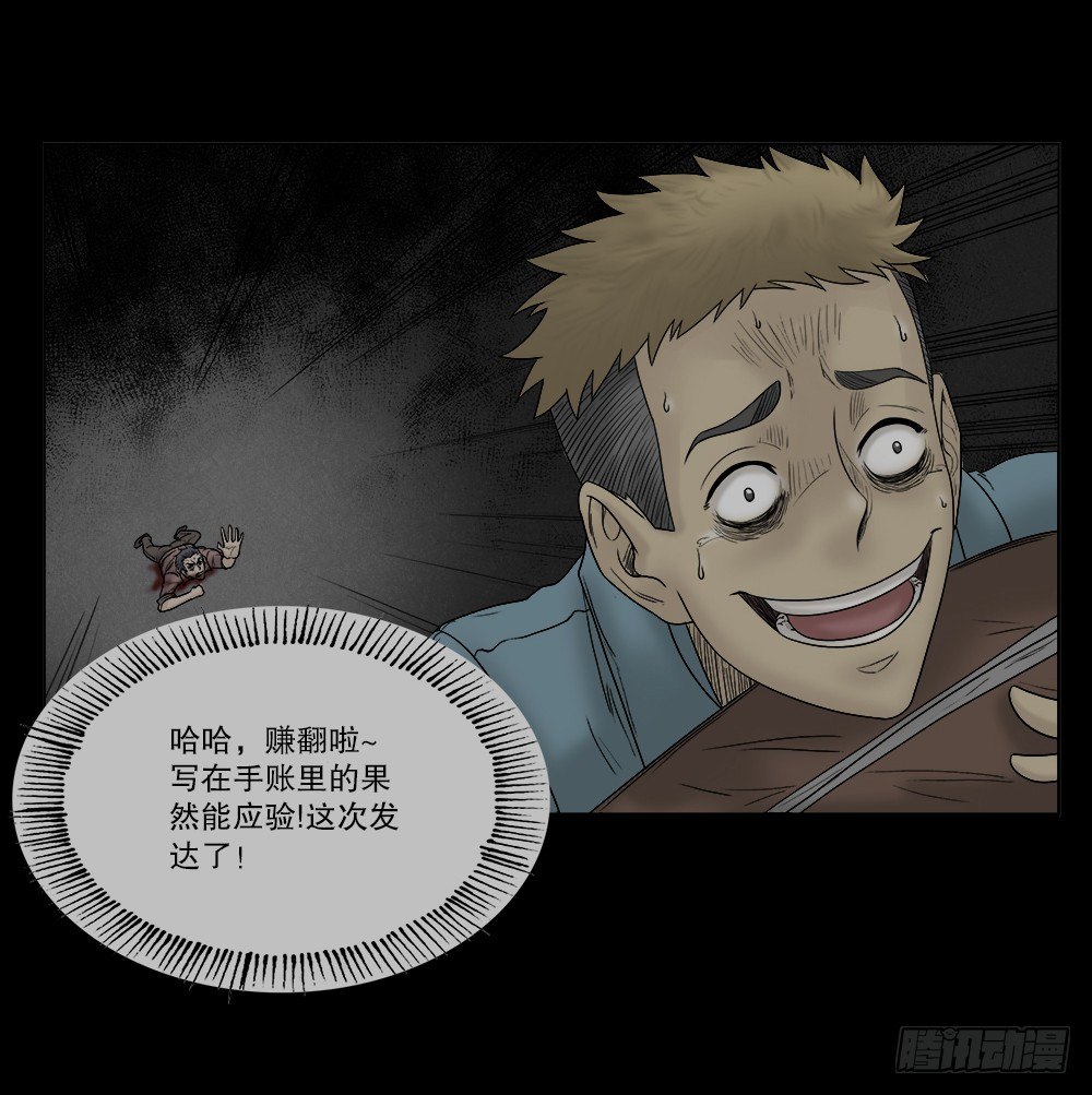 《怪奇笔记（怪奇脑洞集）》必应手账（2） 第33页