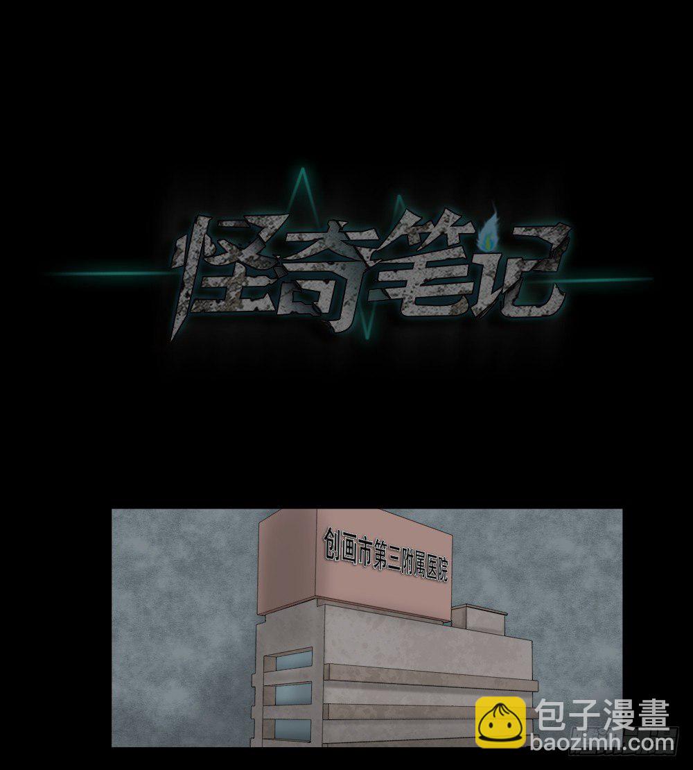 《怪奇笔记（怪奇脑洞集）》必应手账（2） 第43页