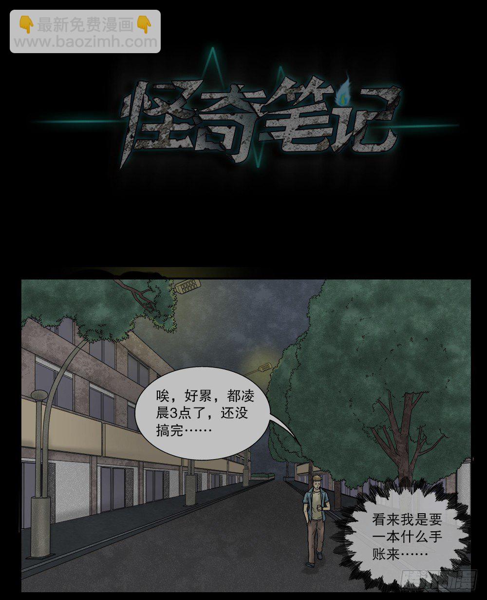 《怪奇笔记（怪奇脑洞集）》必应手账（1） 第11页