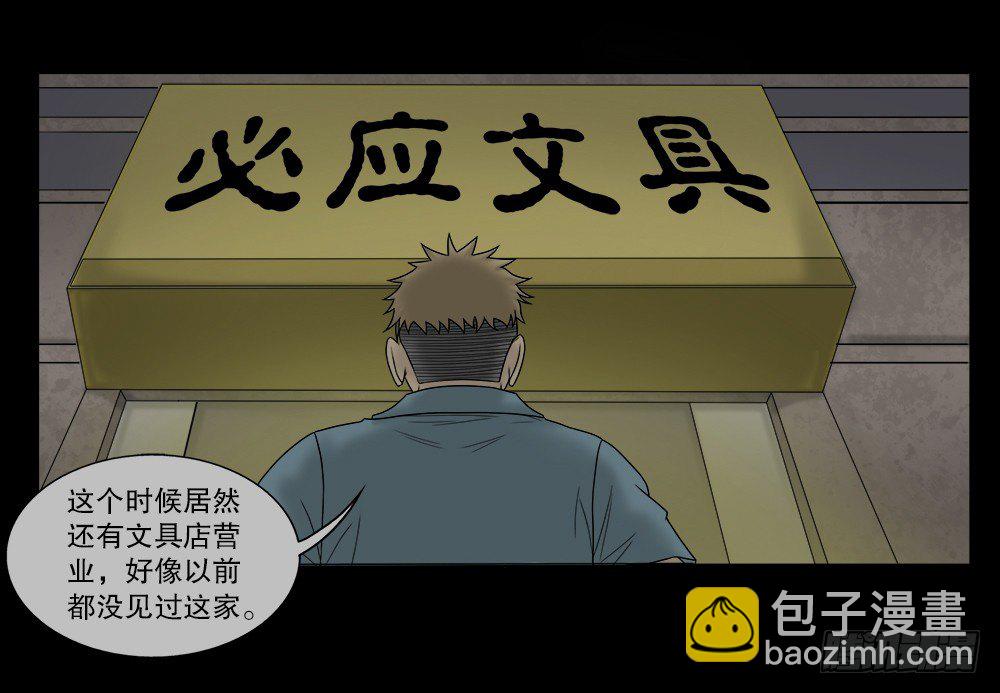 《怪奇笔记（怪奇脑洞集）》必应手账（1） 第13页