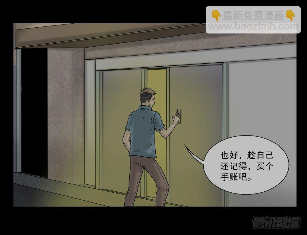 《怪奇笔记（怪奇脑洞集）》必应手账（1） 第14页