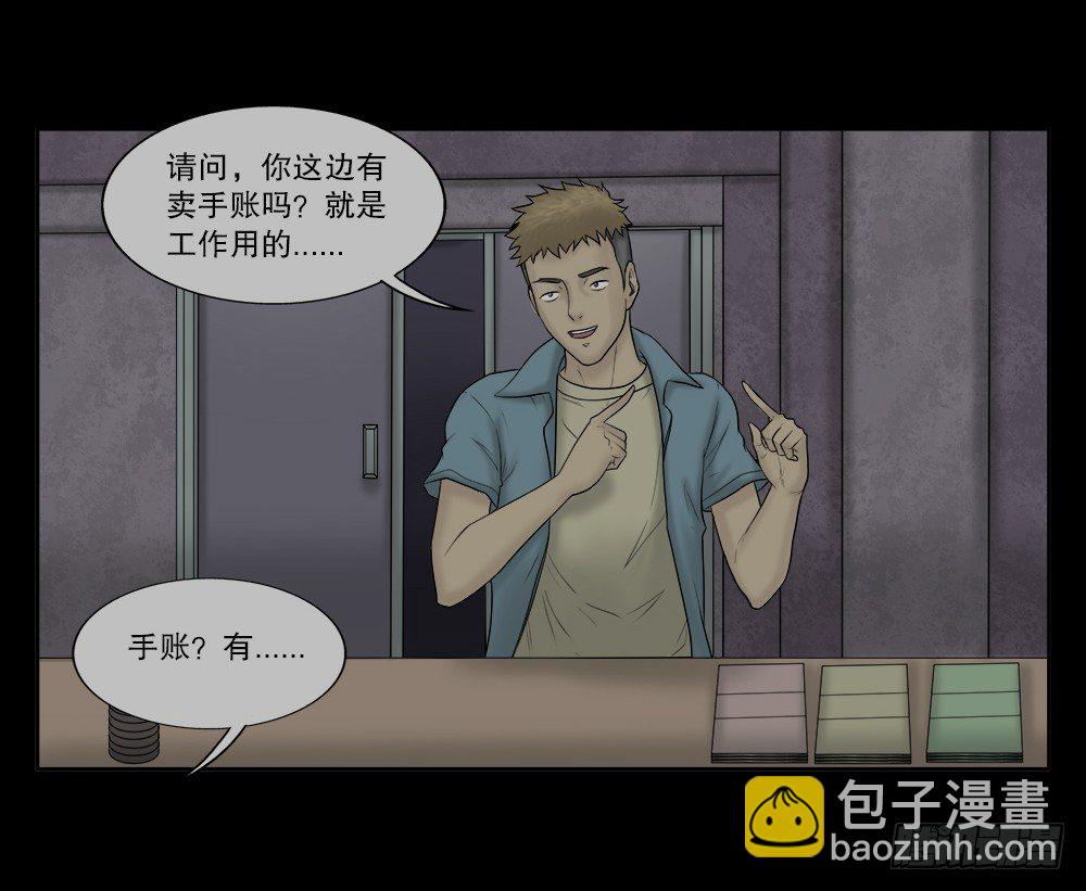 《怪奇笔记（怪奇脑洞集）》必应手账（1） 第16页