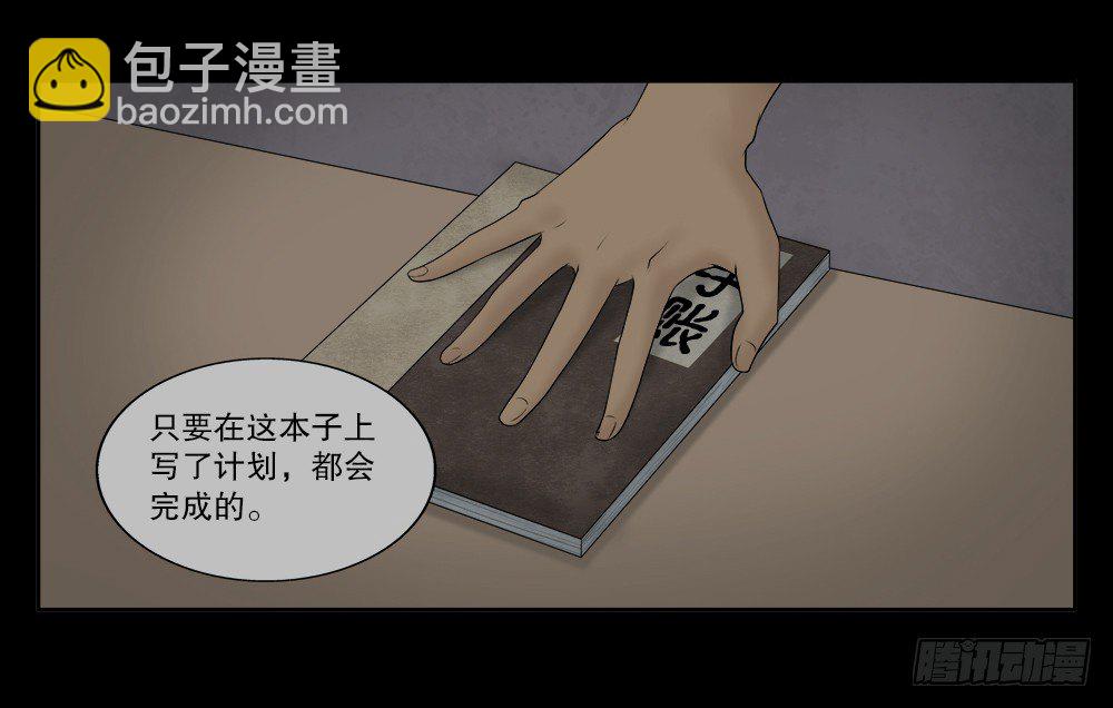 《怪奇笔记（怪奇脑洞集）》必应手账（1） 第18页
