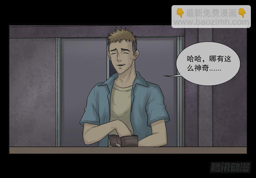 《怪奇笔记（怪奇脑洞集）》必应手账（1） 第19页