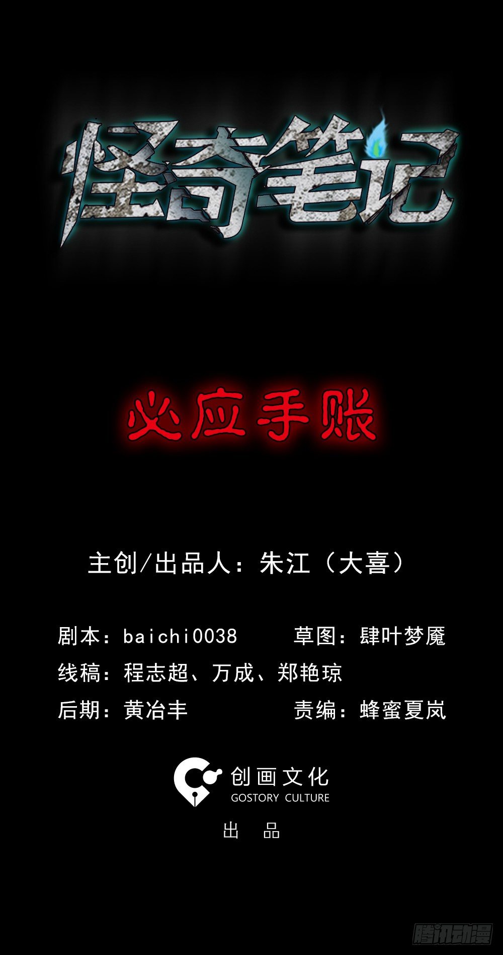 《怪奇笔记（怪奇脑洞集）》必应手账（1） 第1页