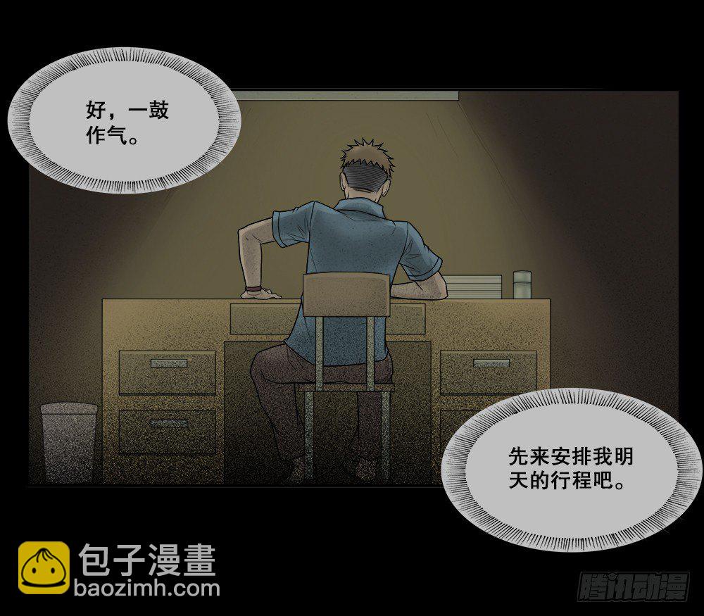 《怪奇笔记（怪奇脑洞集）》必应手账（1） 第23页