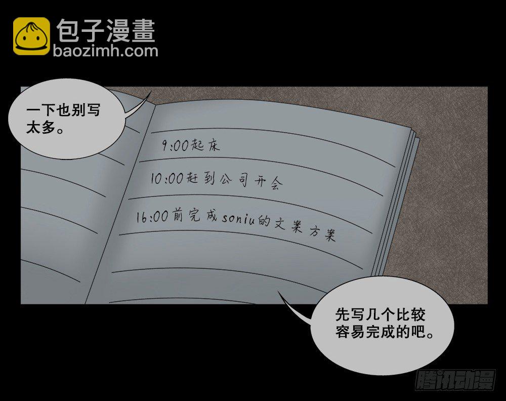 《怪奇笔记（怪奇脑洞集）》必应手账（1） 第24页