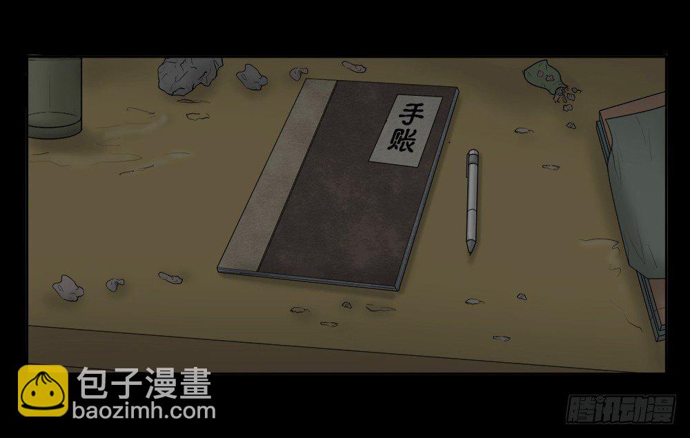 《怪奇笔记（怪奇脑洞集）》必应手账（1） 第26页