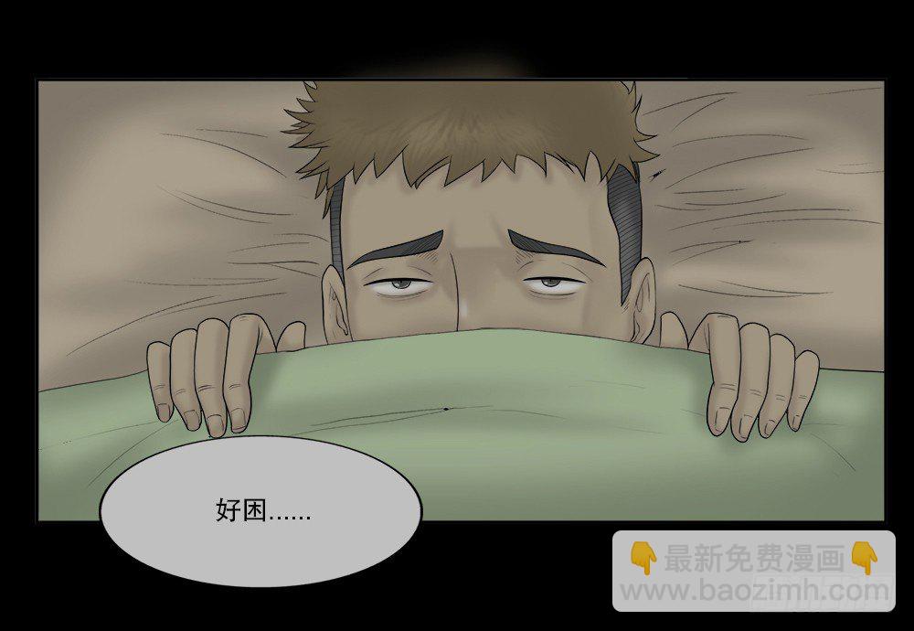 《怪奇笔记（怪奇脑洞集）》必应手账（1） 第29页