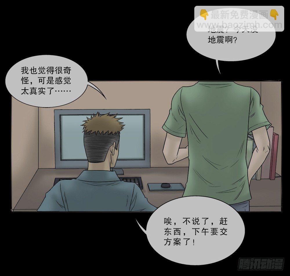 《怪奇笔记（怪奇脑洞集）》必应手账（1） 第43页