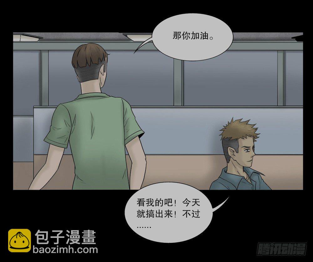 《怪奇笔记（怪奇脑洞集）》必应手账（1） 第44页