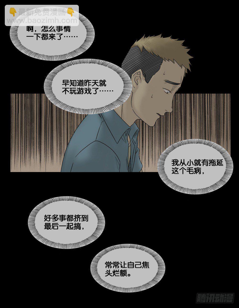 《怪奇笔记（怪奇脑洞集）》必应手账（1） 第4页