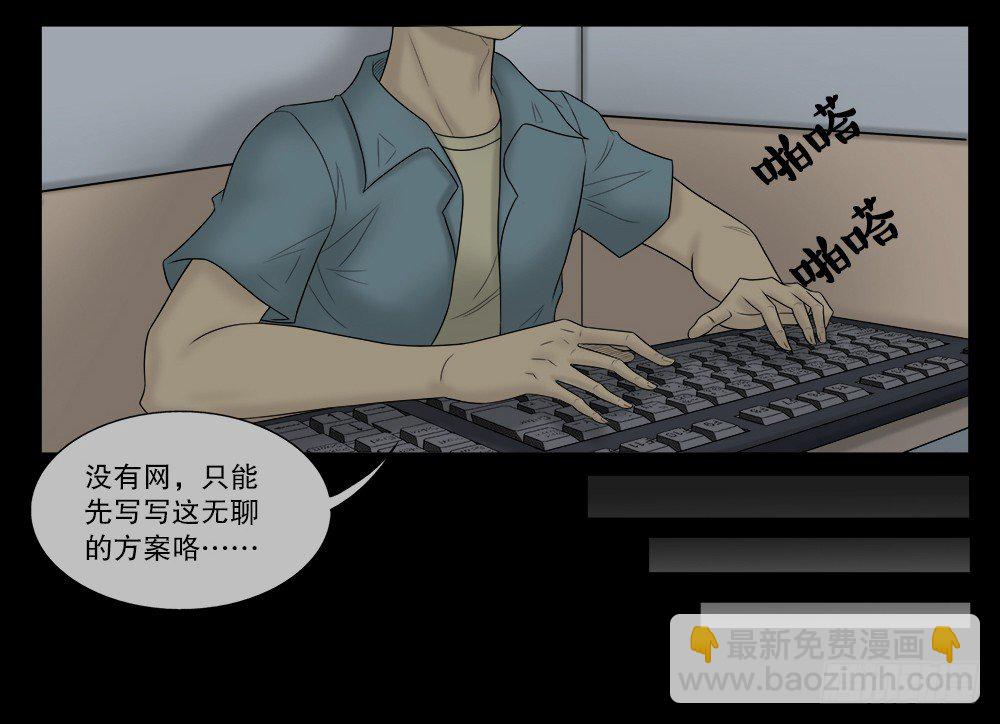《怪奇笔记（怪奇脑洞集）》必应手账（1） 第50页