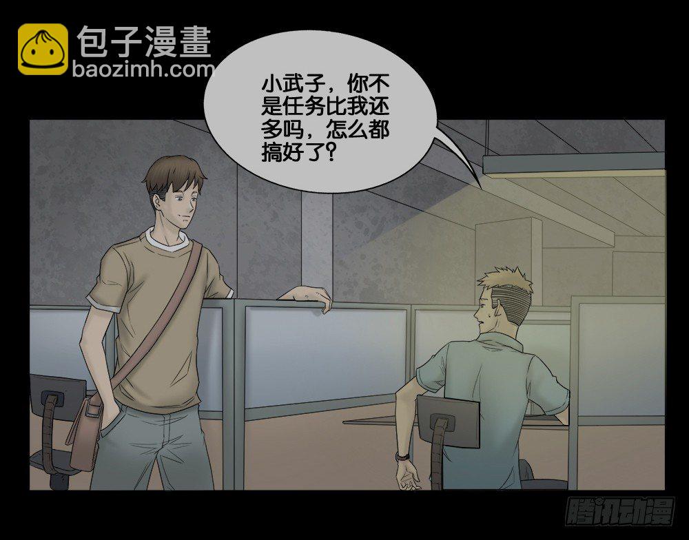 《怪奇笔记（怪奇脑洞集）》必应手账（1） 第7页