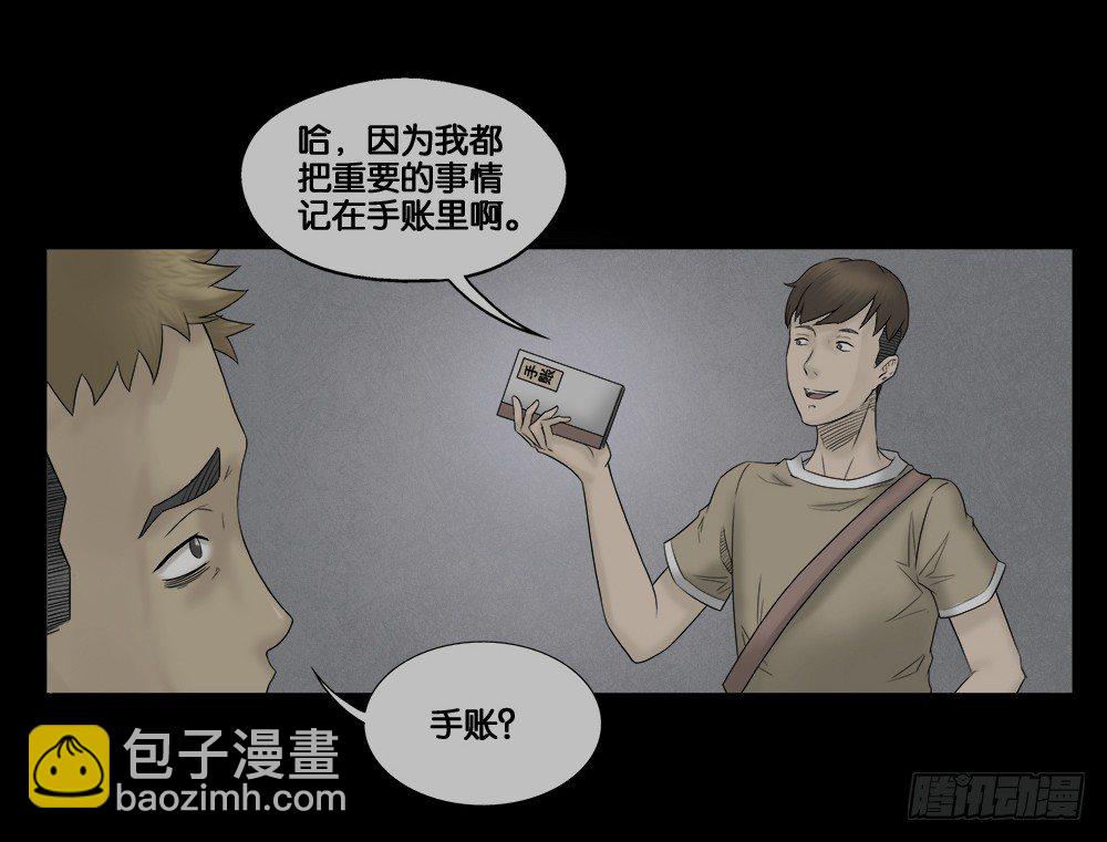《怪奇笔记（怪奇脑洞集）》必应手账（1） 第8页