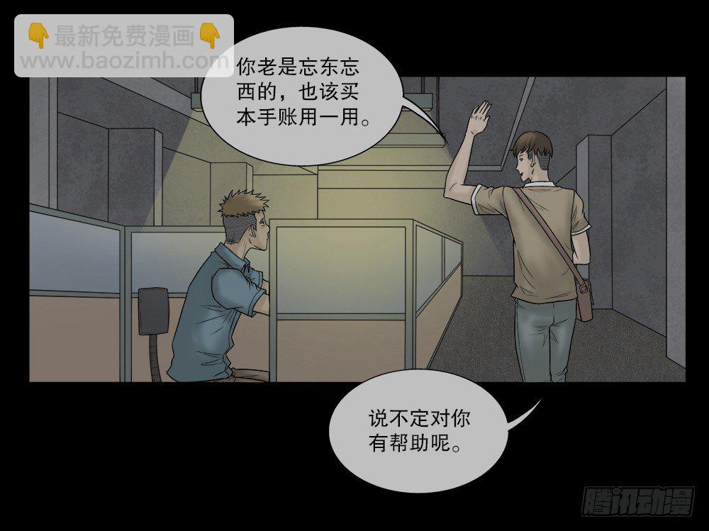 《怪奇笔记（怪奇脑洞集）》必应手账（1） 第9页