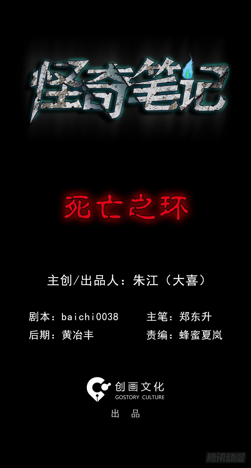 《怪奇笔记（怪奇脑洞集）》死亡之环（1） 第1页