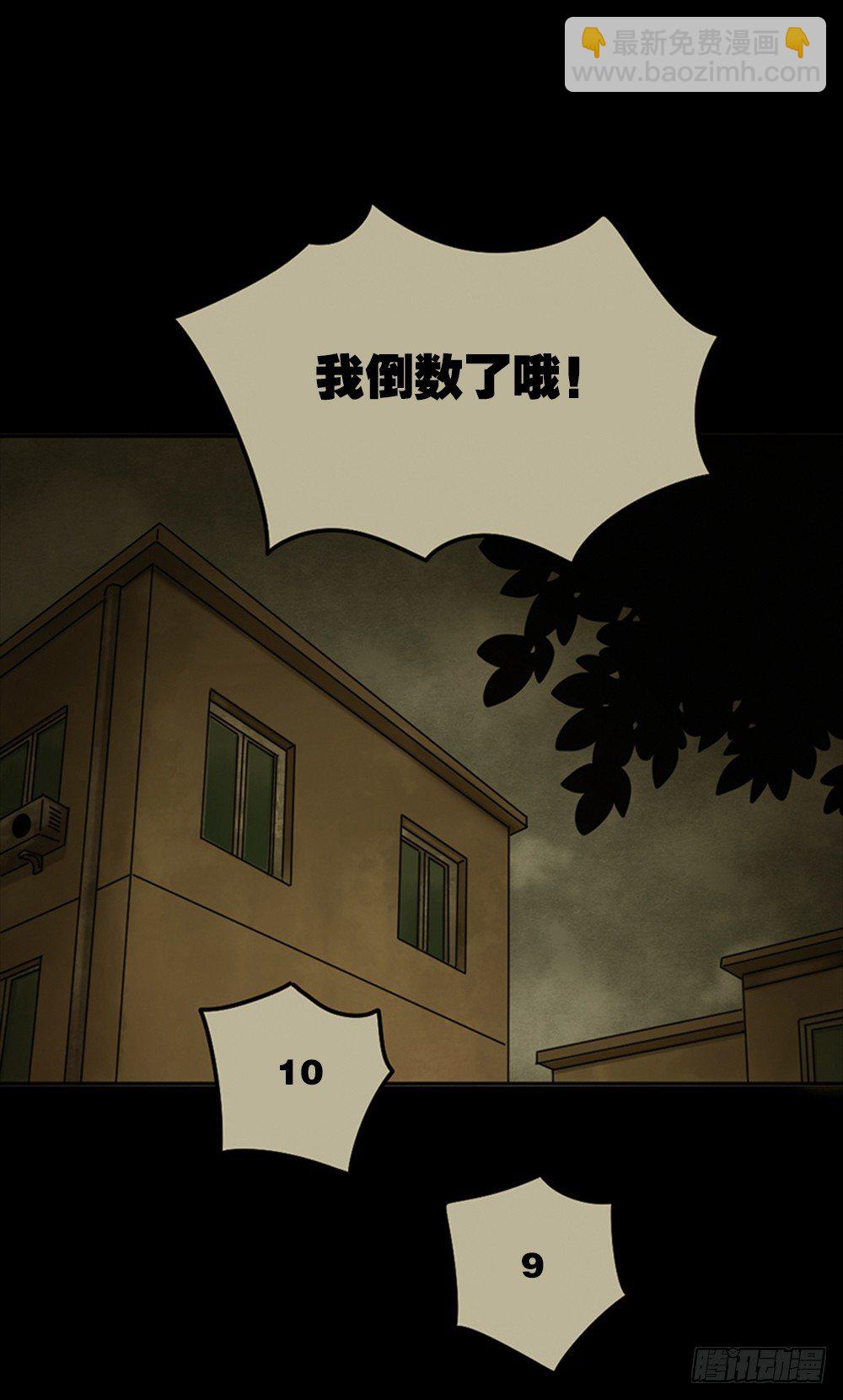 《怪奇笔记（怪奇脑洞集）》死亡之环（1） 第2页