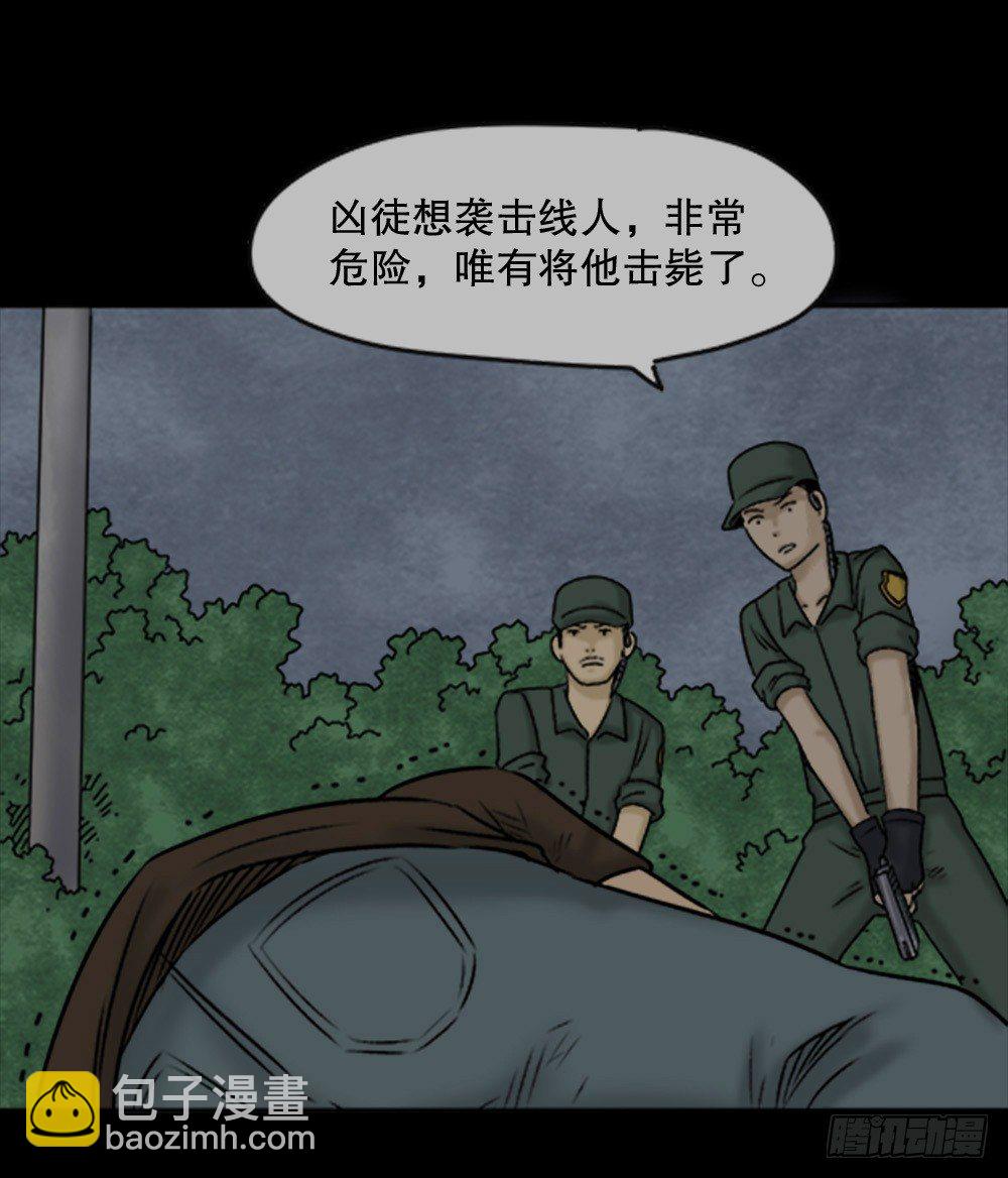 《怪奇笔记（怪奇脑洞集）》蜕壳（3） 第13页