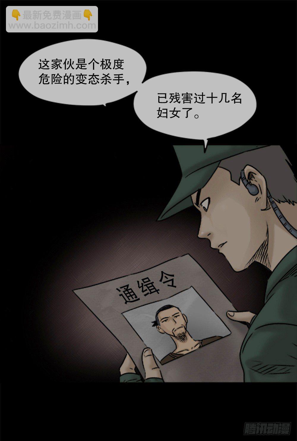 《怪奇笔记（怪奇脑洞集）》蜕壳（3） 第14页