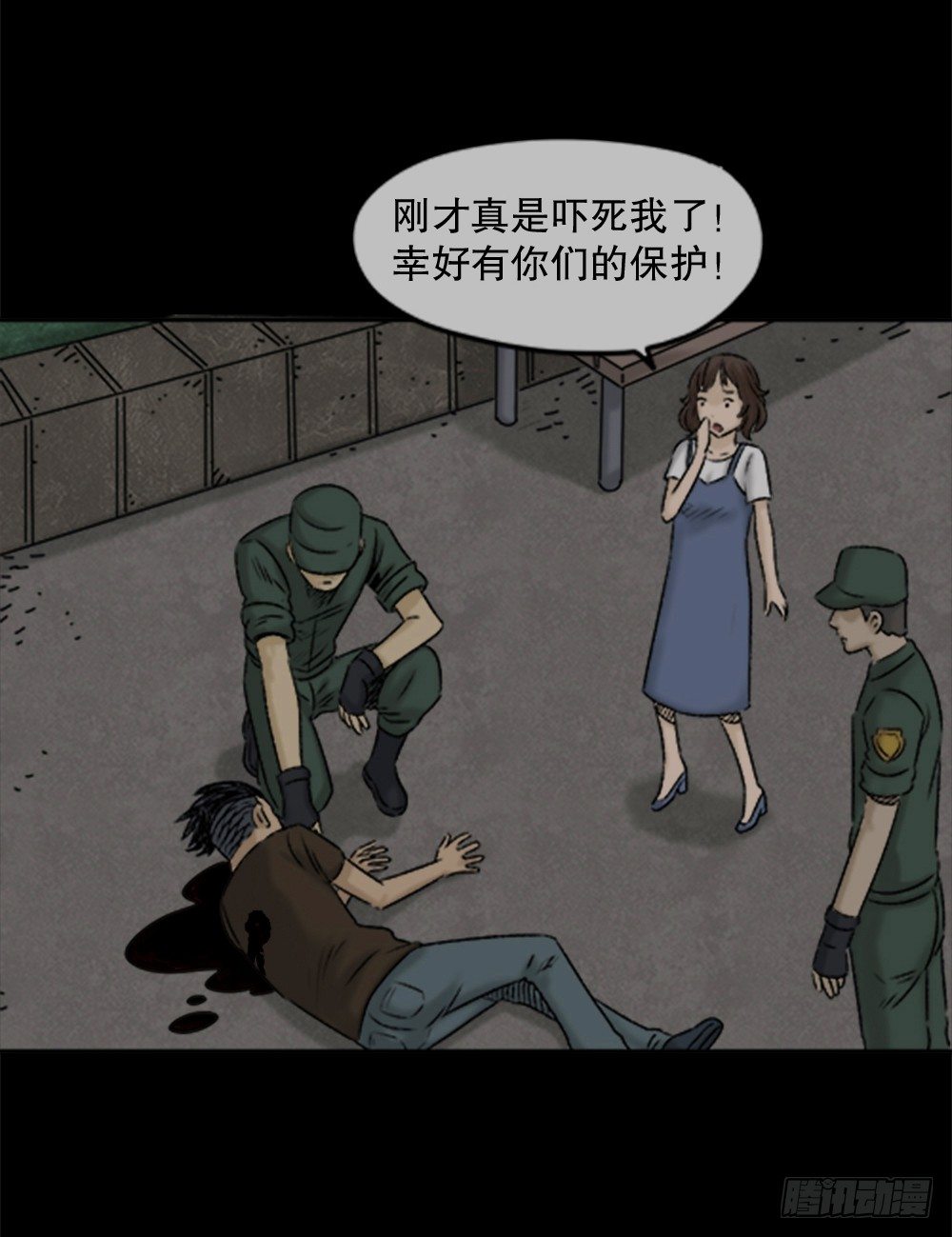 《怪奇笔记（怪奇脑洞集）》蜕壳（3） 第15页