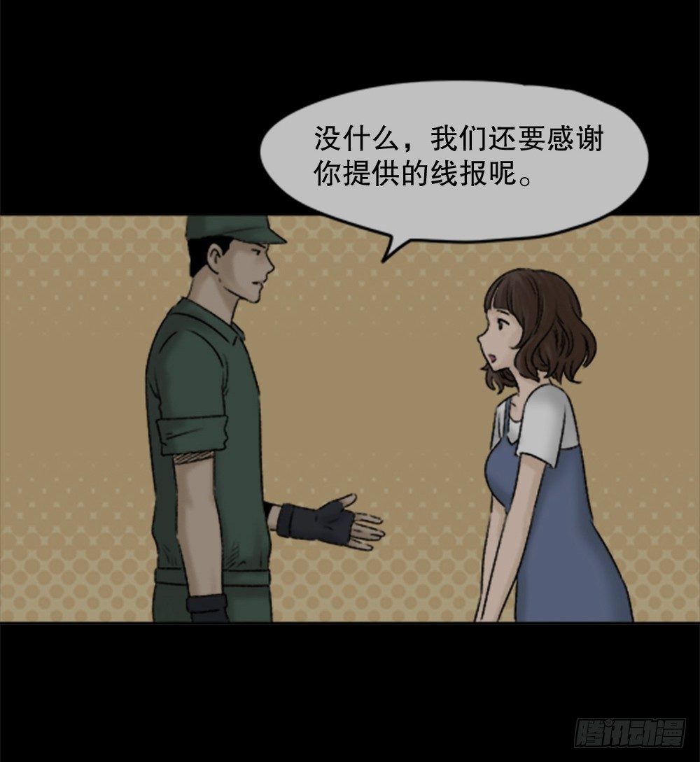 《怪奇笔记（怪奇脑洞集）》蜕壳（3） 第16页