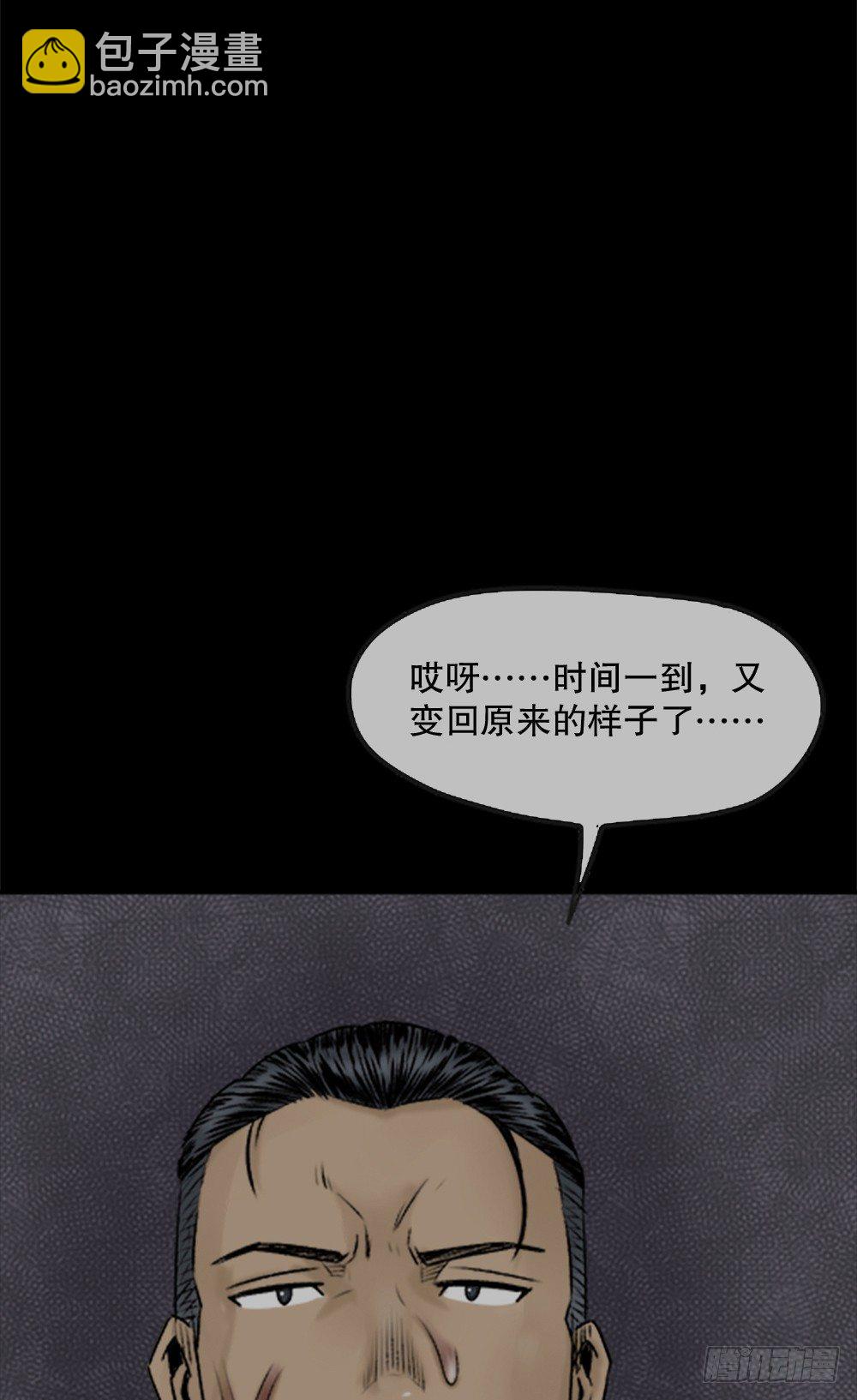《怪奇笔记（怪奇脑洞集）》蜕壳（3） 第27页