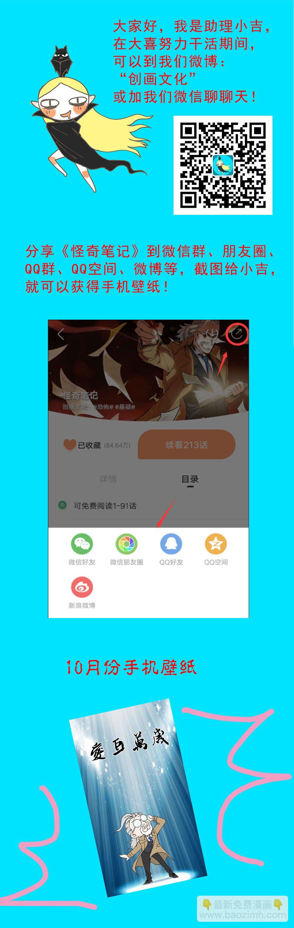《怪奇笔记（怪奇脑洞集）》蜕壳（3） 第30页