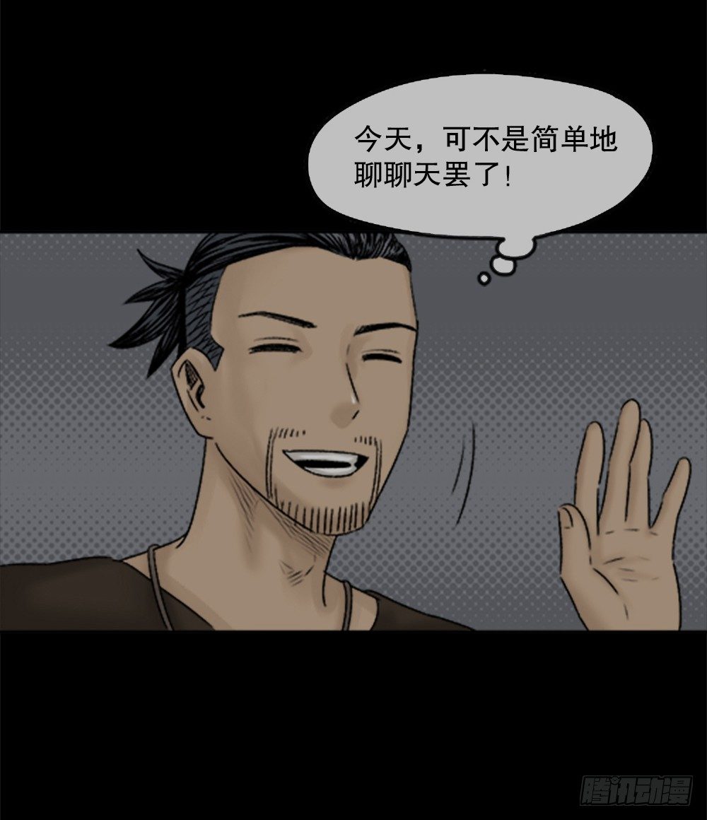 《怪奇笔记（怪奇脑洞集）》蜕壳（3） 第5页
